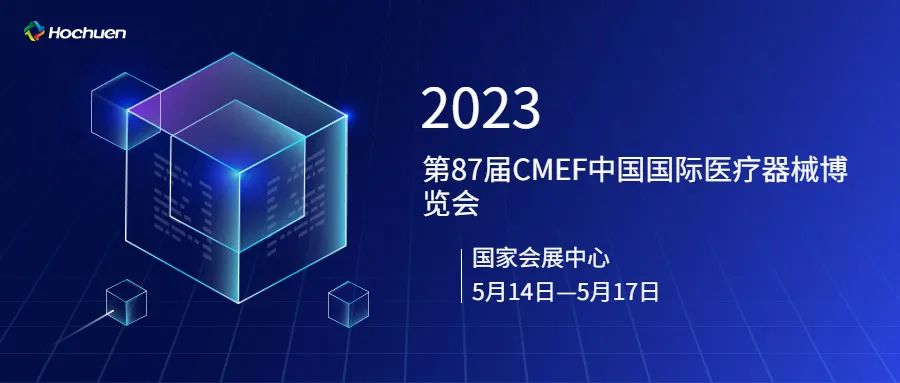展后报道 | bat365官方网站精彩亮相第87届CMEF中国国际医疗器械博览会
